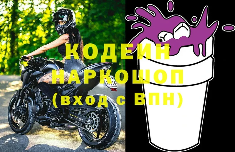 Кодеин Purple Drank  Алушта 